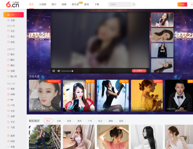 六间房直播平台