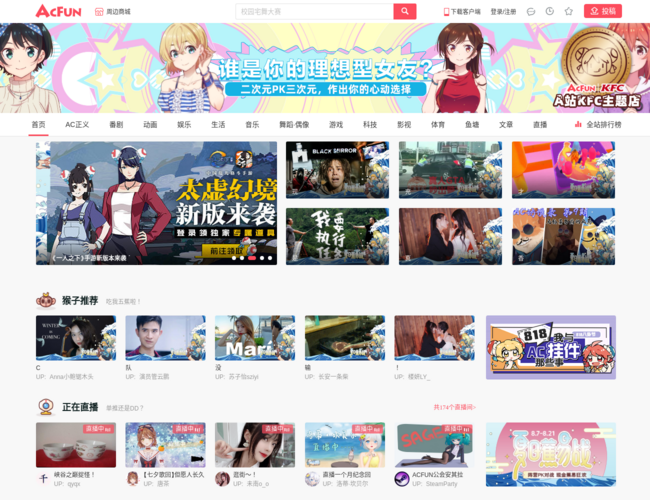 AcFun弹幕视频网