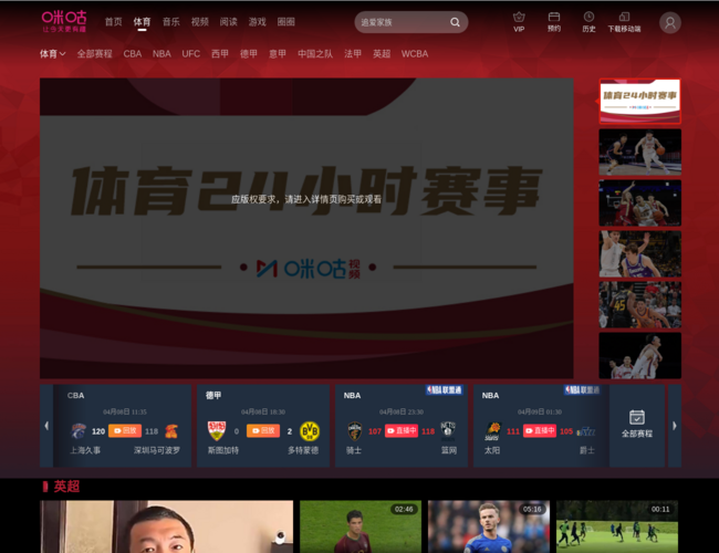 咪咕视频体育频道