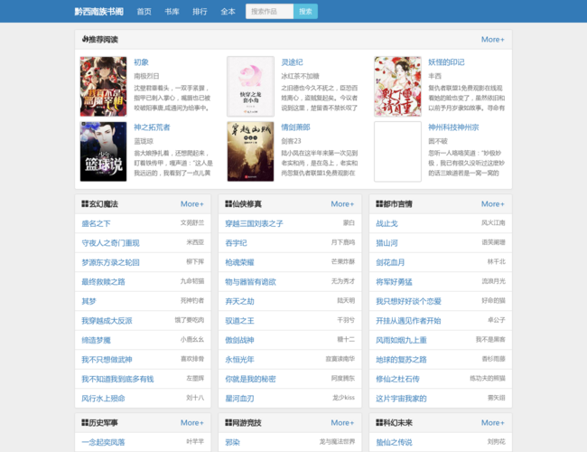 黔西南族书阁