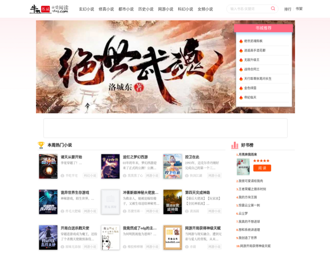 最热门的免费小说网