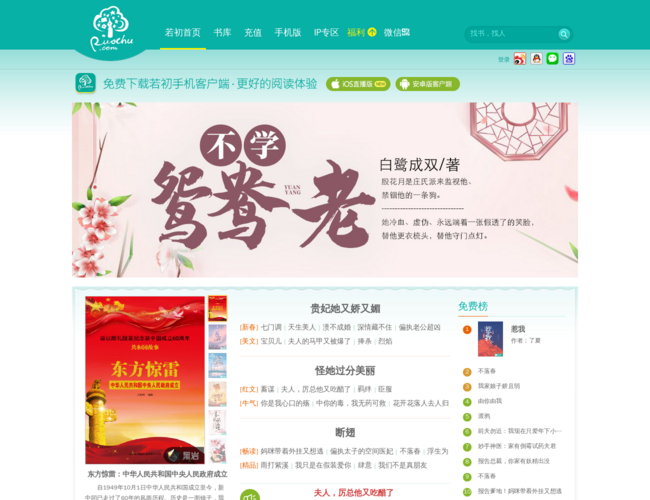 若初文学网