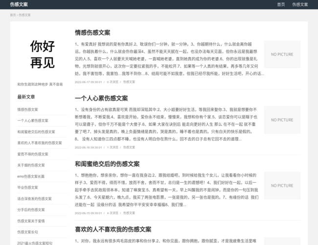 伤感文案
