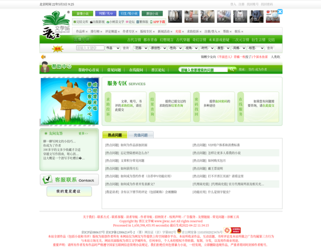 晋江文学城帮助中心