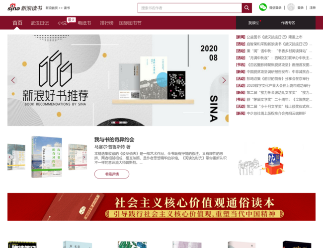 新浪读书