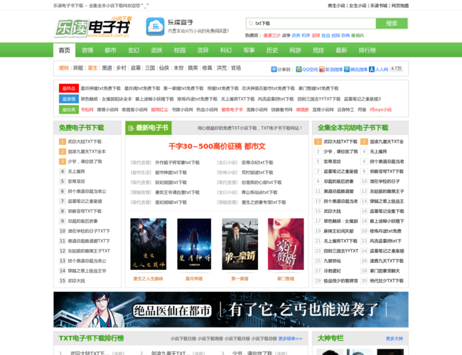 TXT小说下载