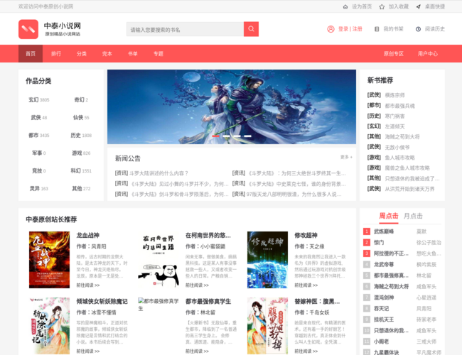 中泰原创小说