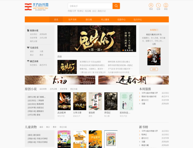 天方听书网