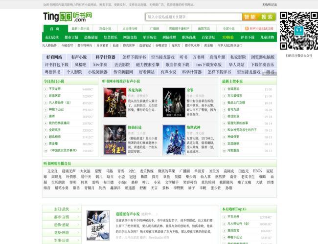 56听书网