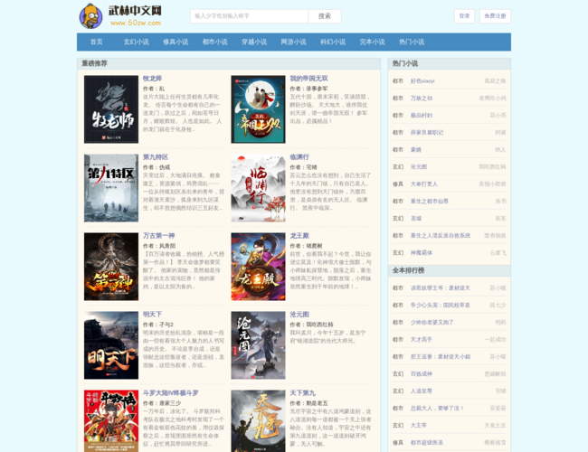 武林中文网