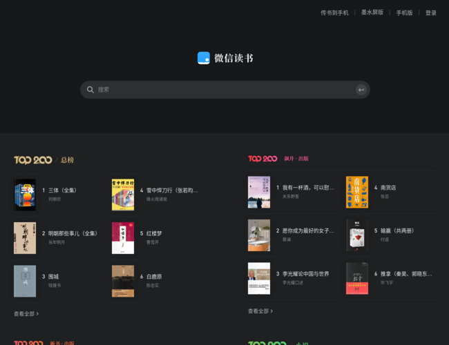 微信读书