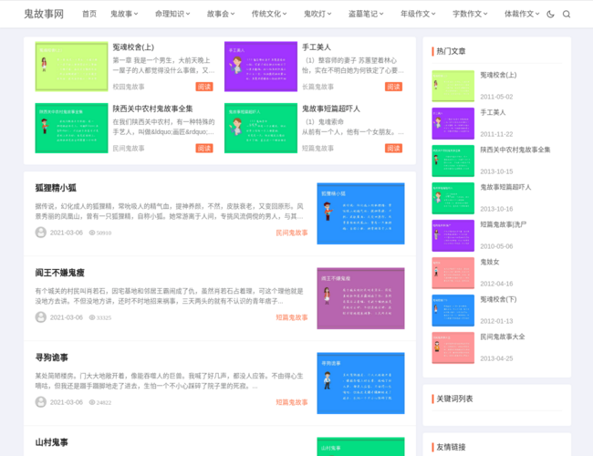 鬼故事