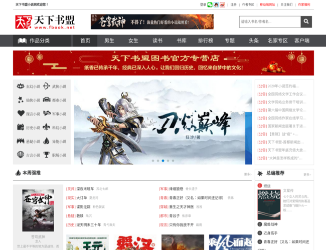 天下书盟小说网