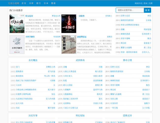 无双小说网