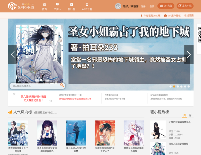 SF轻小说网