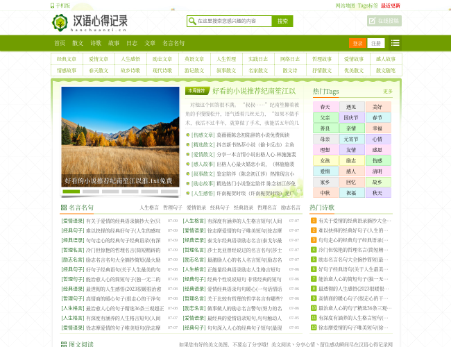 汉语心得记录网