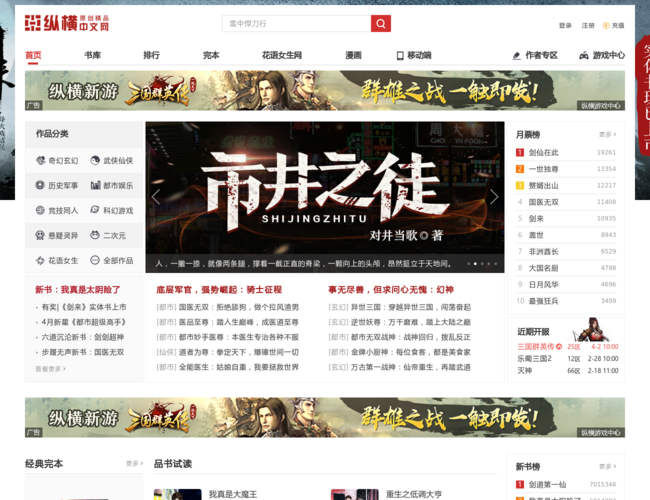 纵横中文网