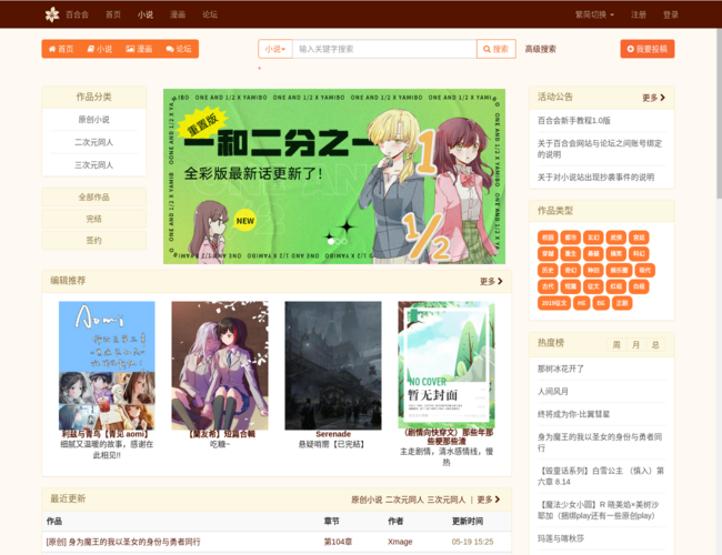 百合会小说
