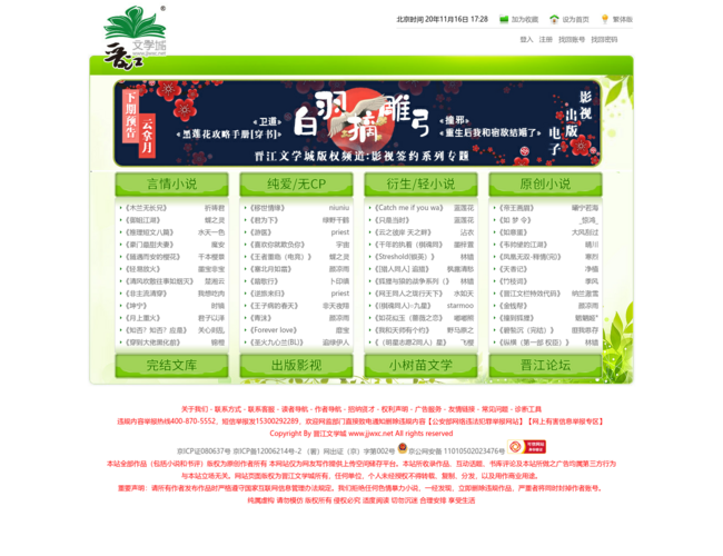 晋江文学城
