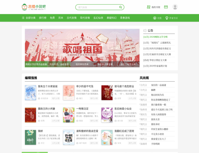 言情小说吧