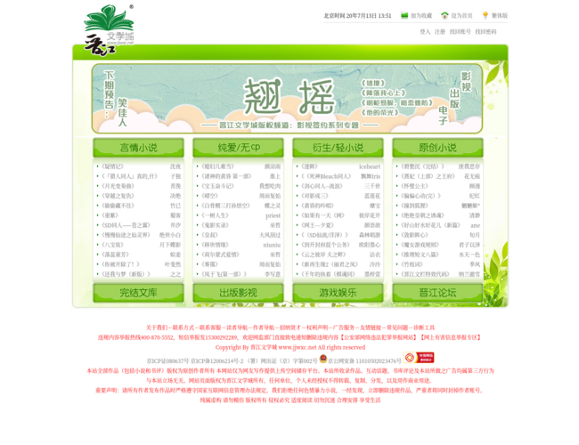 晋江文学城
