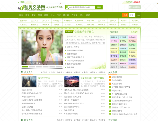 小磊耽美文学网