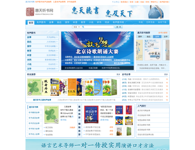 惠天听书网