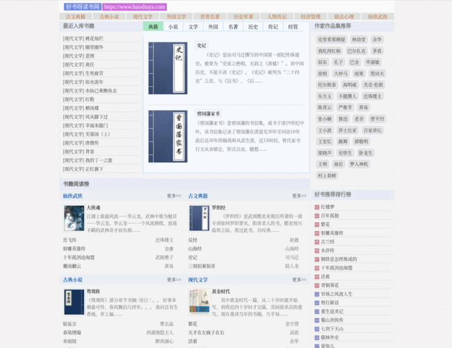 好书呀