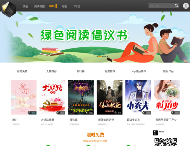 黑岩网