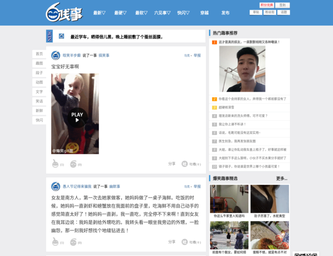 六见事笑话网