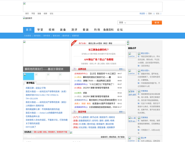 路亚之家