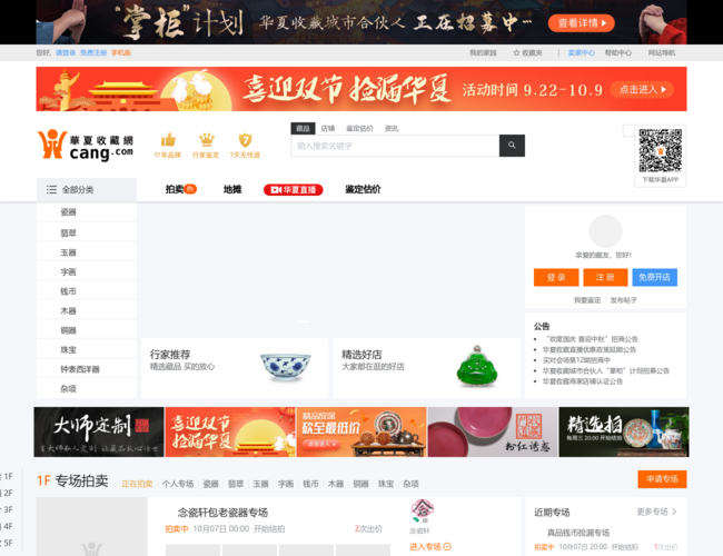 华夏收藏网