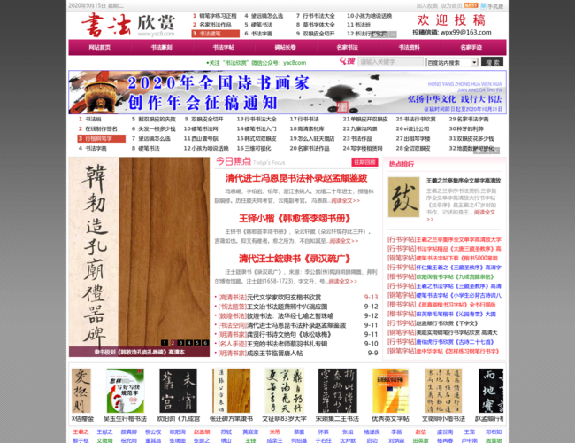 书法欣赏