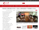 中国文物网
