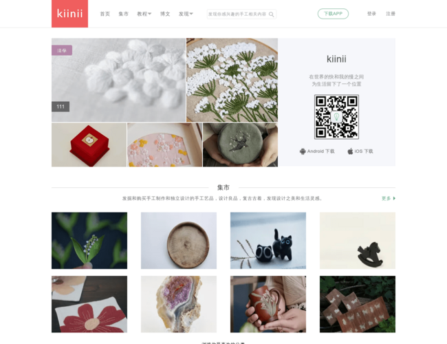 kiinii 手工客