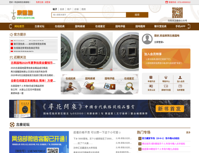 古泉园地