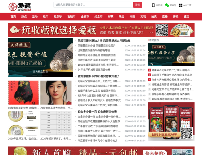 爱藏网