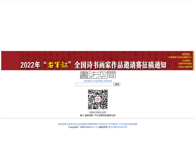 书法空间