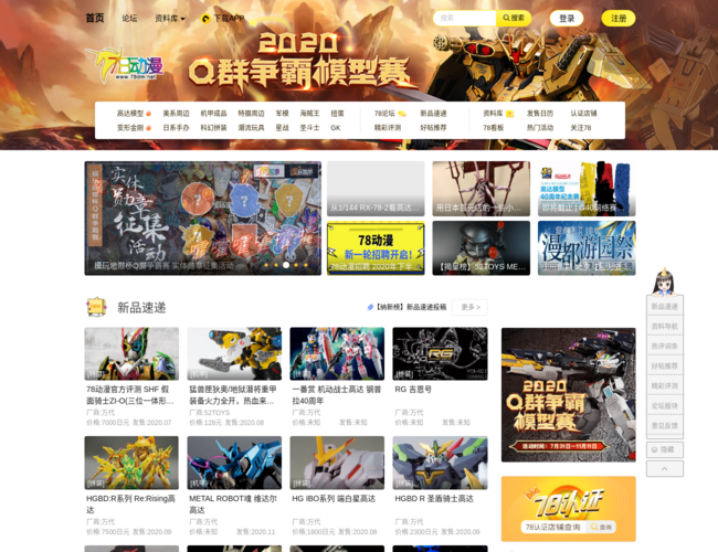 78动漫模型玩具网
