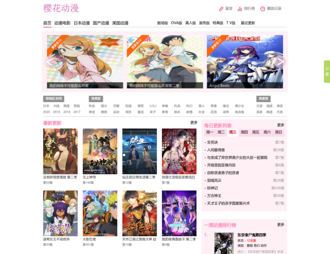 樱花动漫站