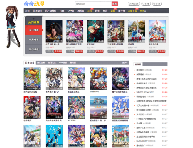 奇奇动漫网