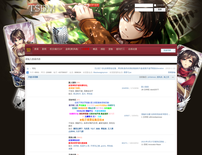 天使动漫论坛