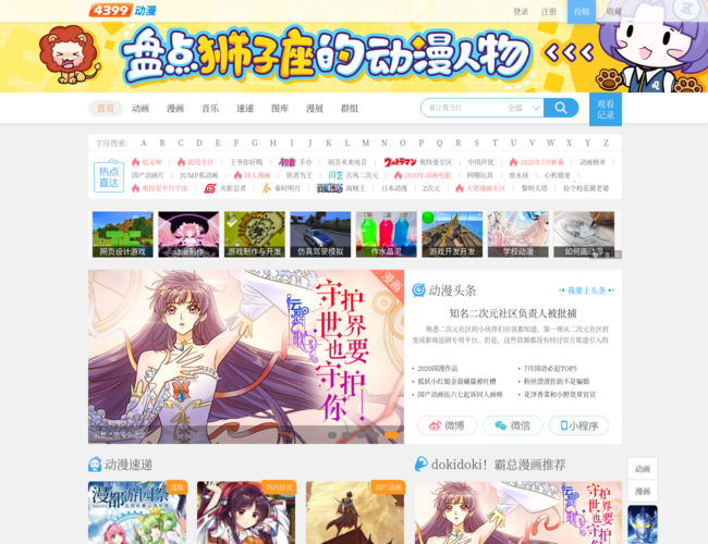 4399动漫网