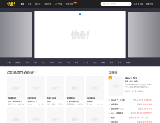 快看漫画快看漫画