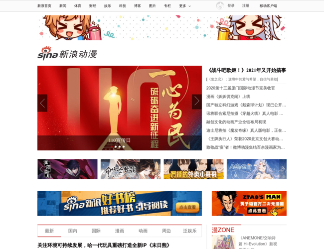 新浪动漫