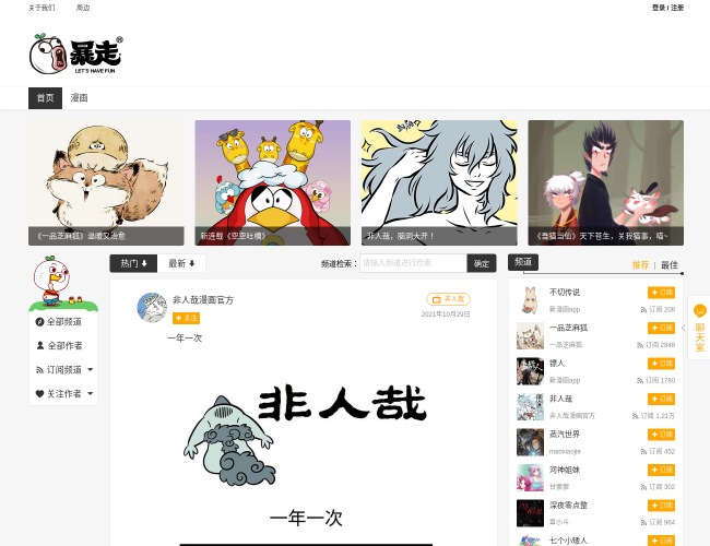 暴走漫画
