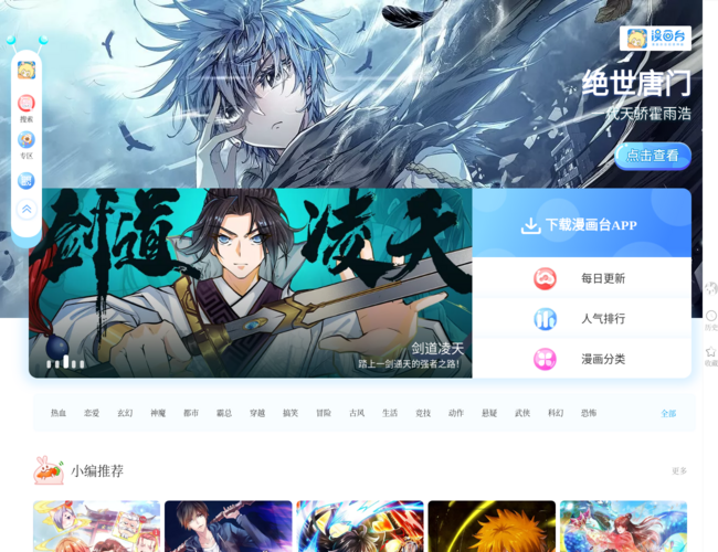 漫画台