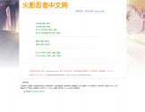 火影忍者中文网