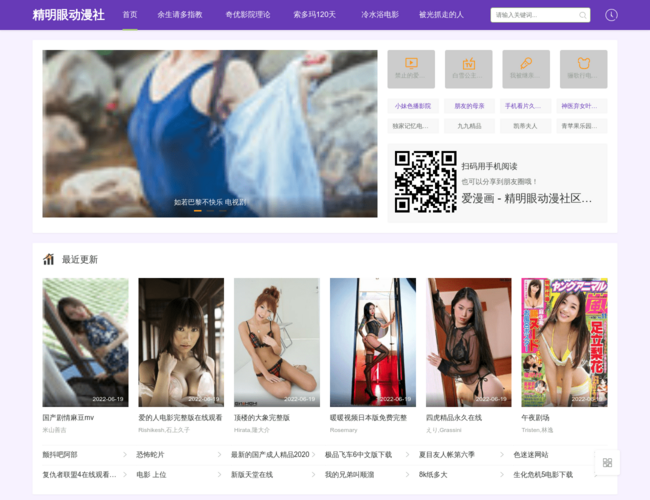 精明眼动漫社区