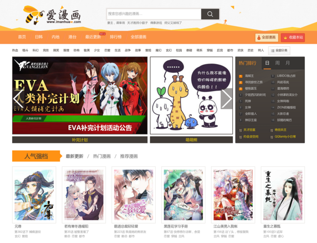 爱漫画